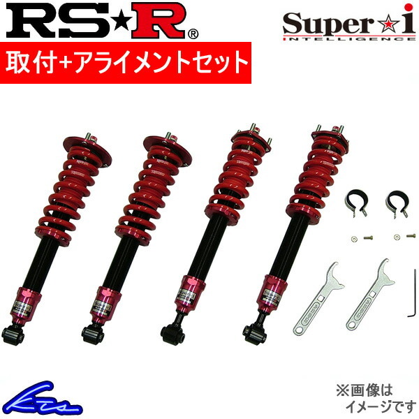 GS300h AWL10 車高調 RSR スーパーi SIT175M 工賃セット アライメント込 RS-R RS★R Super☆i Super-i 車高調整キット ローダウン