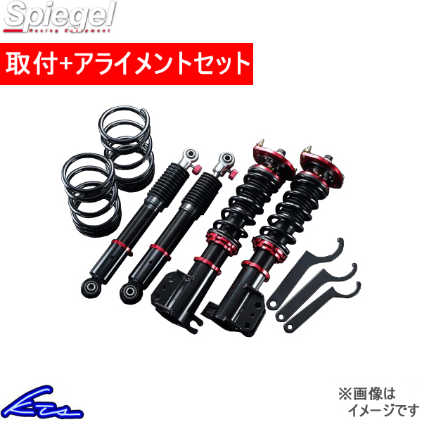 N-WGN JH1 車高調 シュピーゲル プロスペックワゴン SP01015103005-1 工賃セット アライメント込 Spiegel NWGN 車高調整キット ローダウン