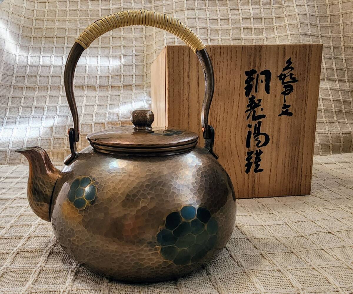 激安本物 玉川堂 亀甲文 玉子型 銅製 水注 亀甲紋 鎚起銅器 煎茶道具 茶器 工芸品