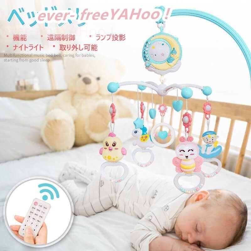 ベビーベッドおもちゃ 赤ちゃんメリー ベッドオルゴール ナイトライト 360回転 音楽 投影 リモコン付 子供 新生児