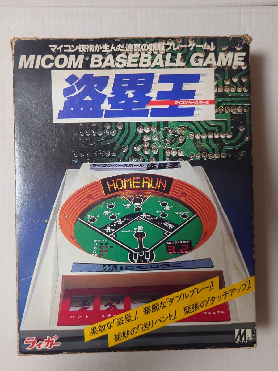 マイコンベースボール 盗塁王 モリタニ マイコンベースボールゲーム 盗塁王