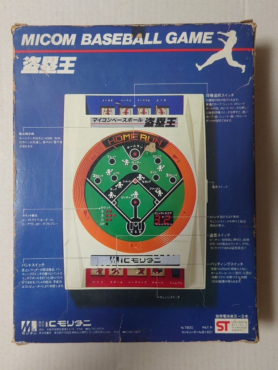 マイコンベースボール 盗塁王 モリタニ マイコンベースボールゲーム 盗塁王
