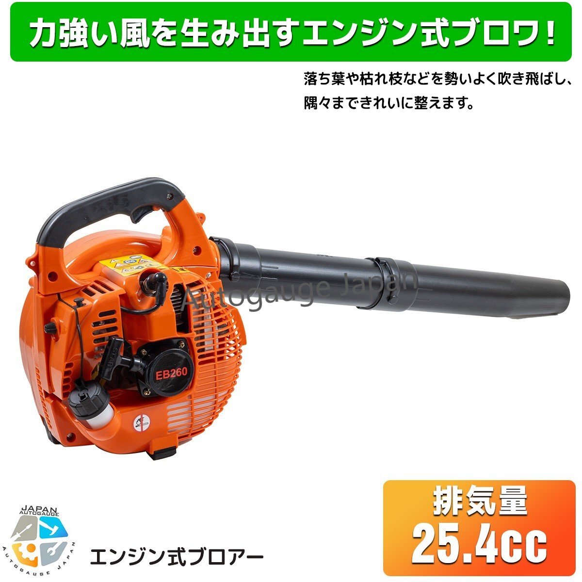 エンジンブロワー 排気量25.4CC 落ち葉 掃除機 エンジンブロアー 送風機 枯れ葉 集じん機 集塵機 集草機