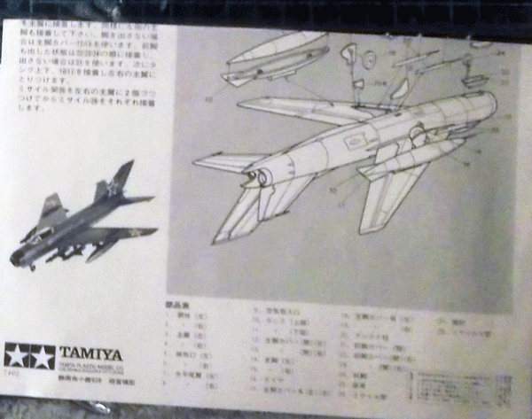  Tamiya /1/100/so полосный ВВС migMIG-19 Farmer истребитель / не собран товар / наружная коробка нет 