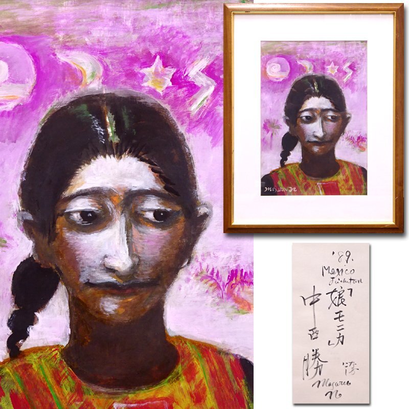 慶應 洋画家 中西勝 真筆1989年作 紙に油彩 少女画 娘 モニカ 慶應 洋画家 中西勝 真筆1989年作 紙に油彩 少女画 娘 モニカ