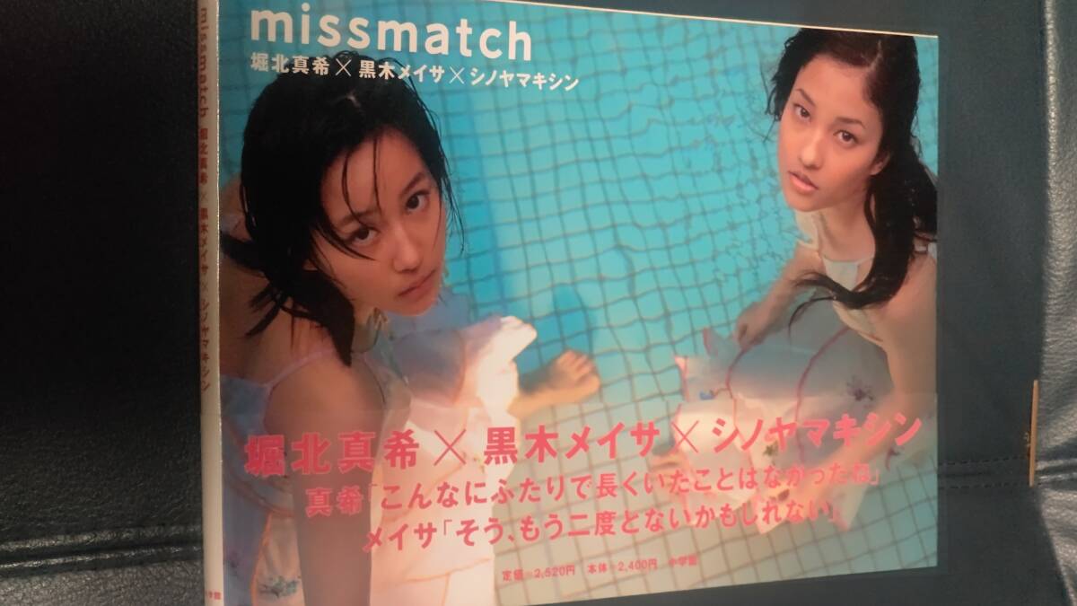 堀北　真希　黒木　メイサ　　直筆サイン入り　写真集　「missmatch」送料無料