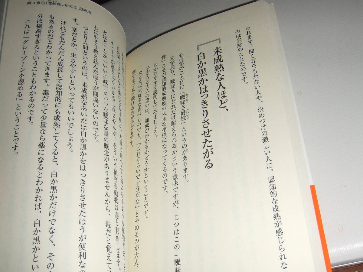 新講社ワイド新書 和田秀樹「感情的にならない本」 単行本 中古品_画像4