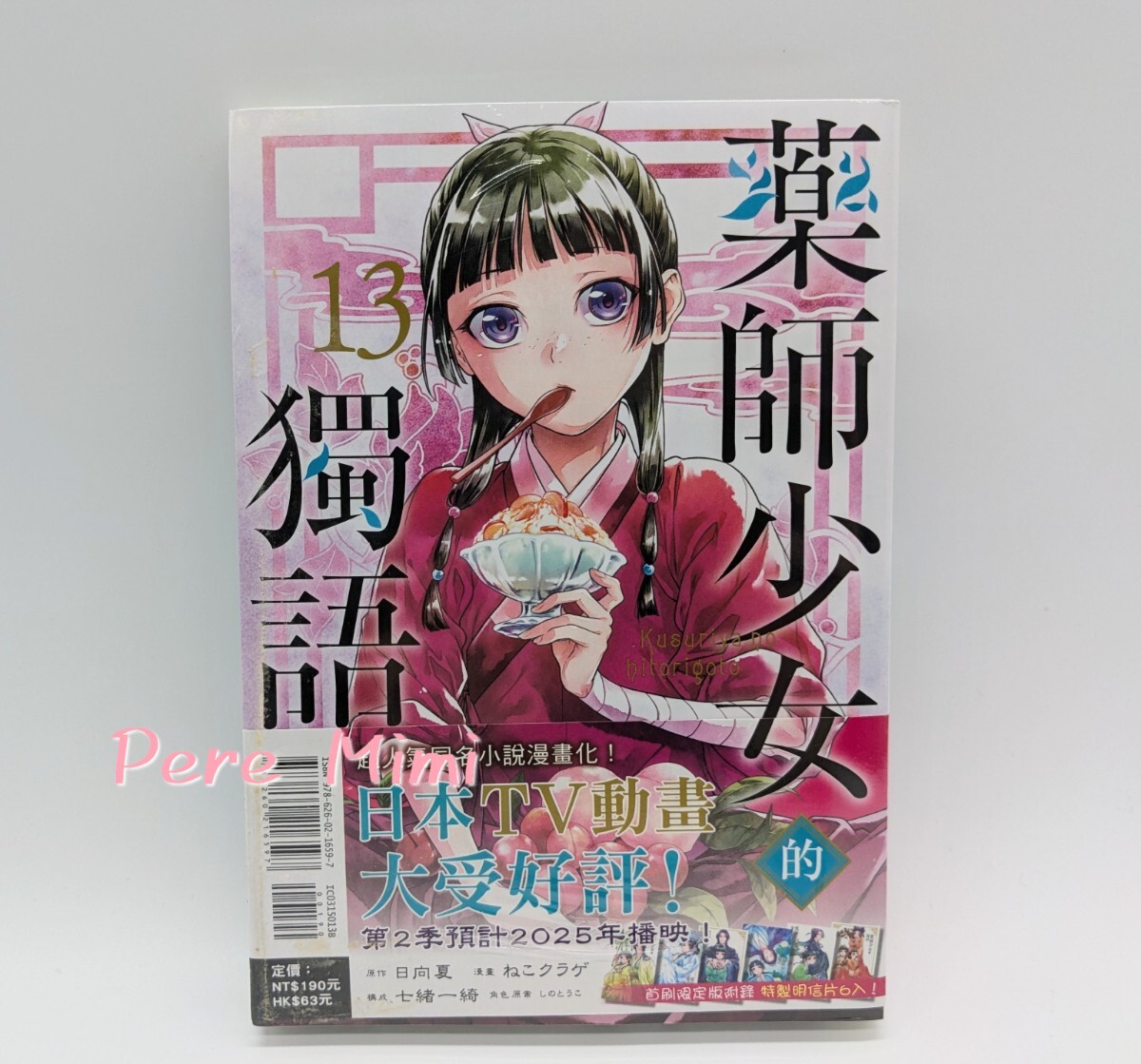 薬屋のひとりごと 海外限定 特典カード 6枚セットつき 台湾 新品 薬屋のひとりごと 海外限定 特典カード 6枚セットつき 台湾 新品