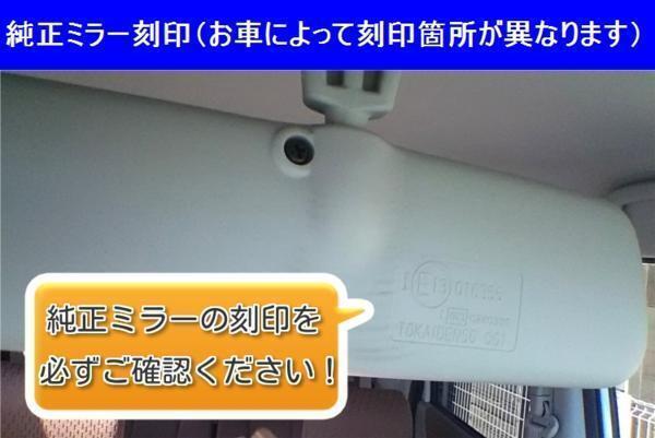エブリイ　バン DA64V ルームミラーブルーレンズ ワイドビュー [純正ミラー刻印品番 TOKAIDENSO 001]