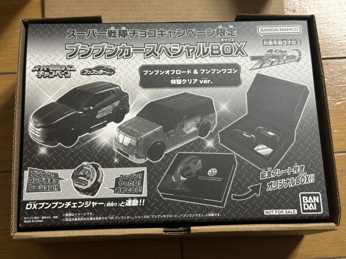 爆上戦隊ブンブンジャー スーパー戦隊チョコキャンペーン限定