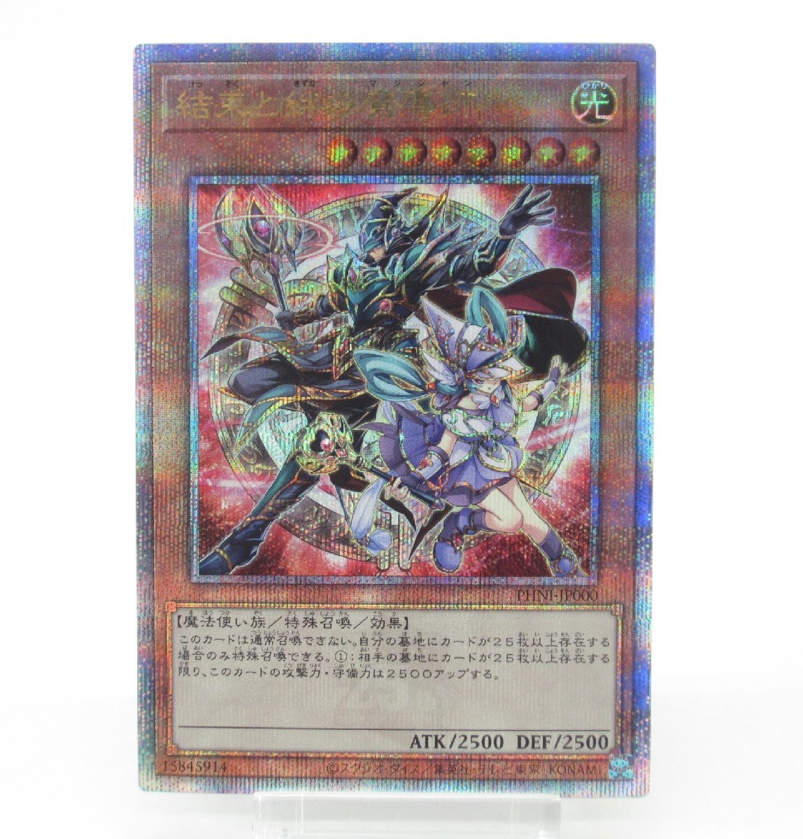 遊戯王結束と絆の魔導師 赤 PHNI-JP000 25th QCSE