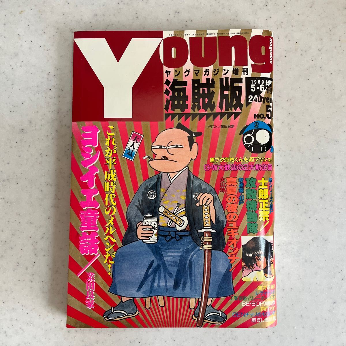 Yahoo!オークション - レア ヤングマガジン増刊 海賊版 1989年 5 Yahoo!オークション - レア ヤングマガジン増刊 海賊版 1989年 5