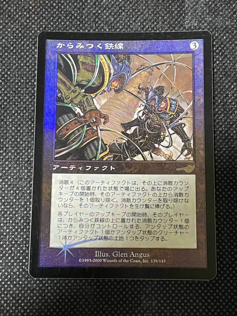 ☆MTG☆ネメシス からみつく鉄線/Tangle Wire ☆Foil☆日本語1枚☆ ☆MTG☆ネメシス からみつく鉄線/Tangle Wire ☆Foil☆日本語1枚☆