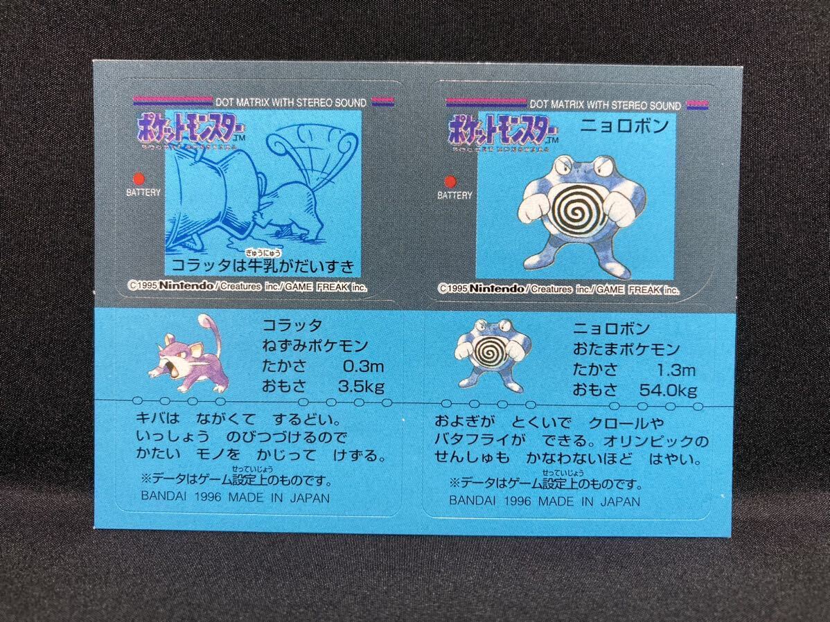 ポケモン スナック シール ステッカー コラッタ ニョロボン 希少 ポケモン スナック シール ステッカー コラッタ ニョロボン 希少