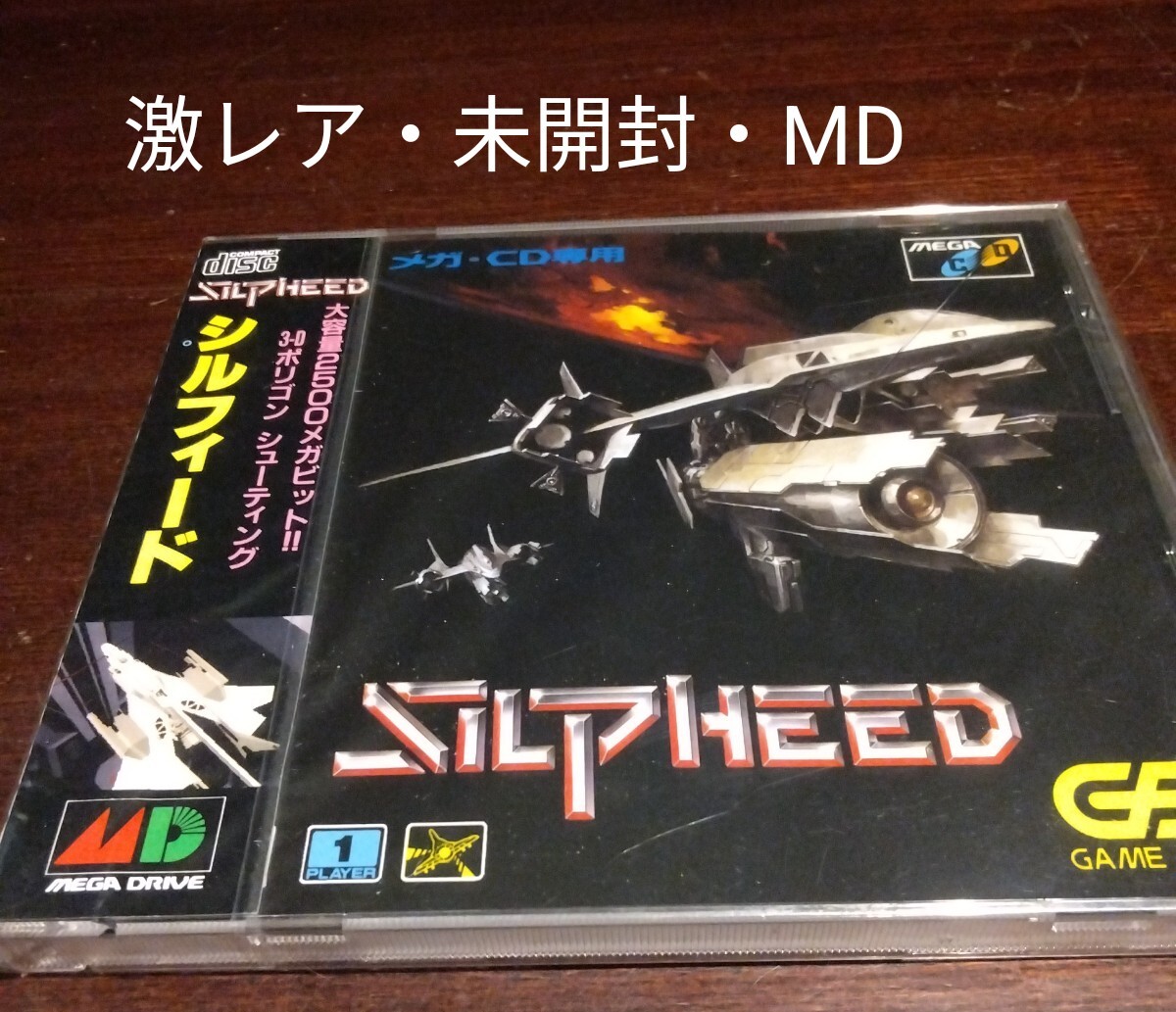 未開封・PCE】 シルフィード MEGA CD 未開封・PCE】 シルフィード MEGA CD
