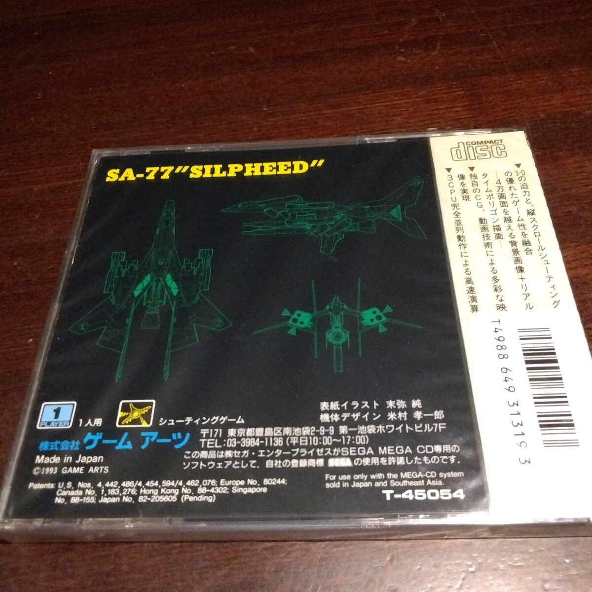 未開封・PCE】 シルフィード MEGA CD 未開封・PCE】 シルフィード MEGA CD
