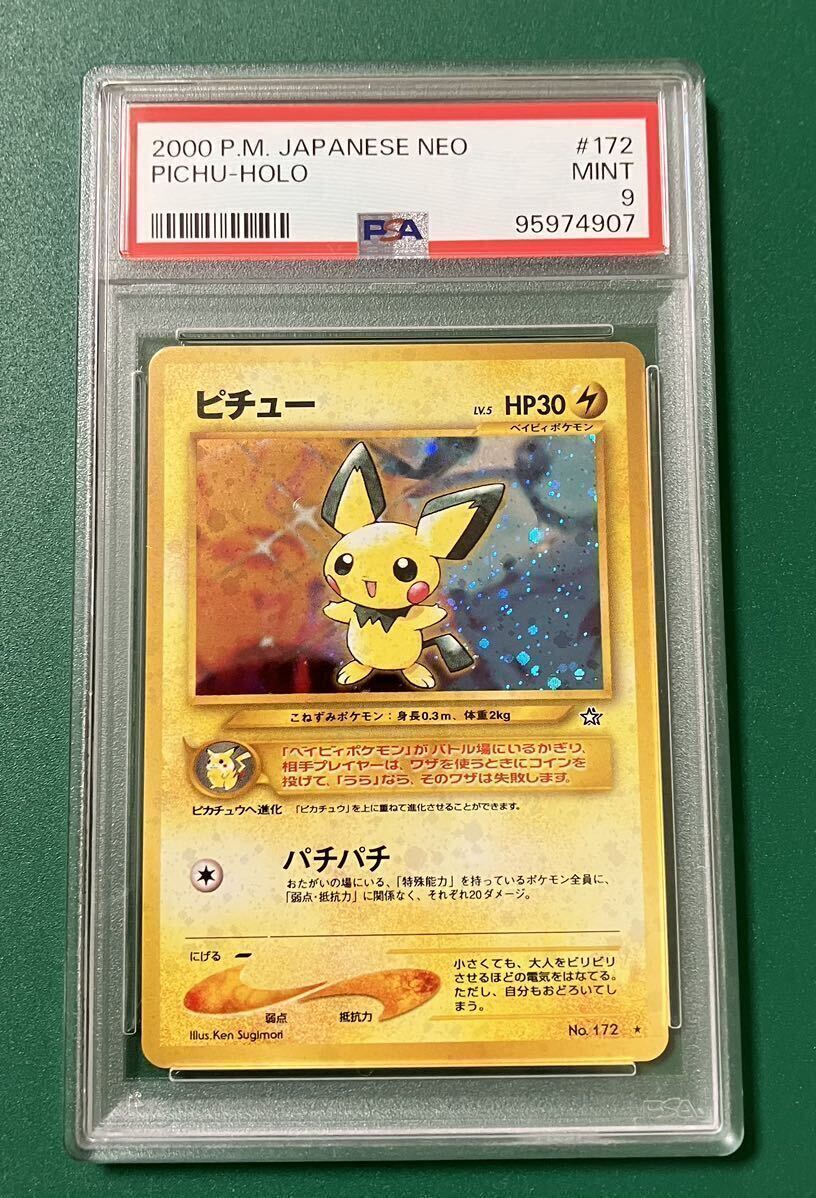 1円~ PSA9 ポケモンカード 旧裏 ピチュー LV.4 プロモ 172 1円~ PSA9 ポケモンカード 旧裏 ピチュー LV.4 プロモ 172