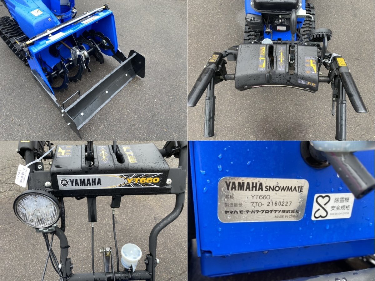 新潟県上越市発】 除雪機 4.8馬力 ヤマハ / YT660 店頭引取大 新潟県上越市発】 除雪機 4.8馬力 ヤマハ / YT660 店頭引取大
