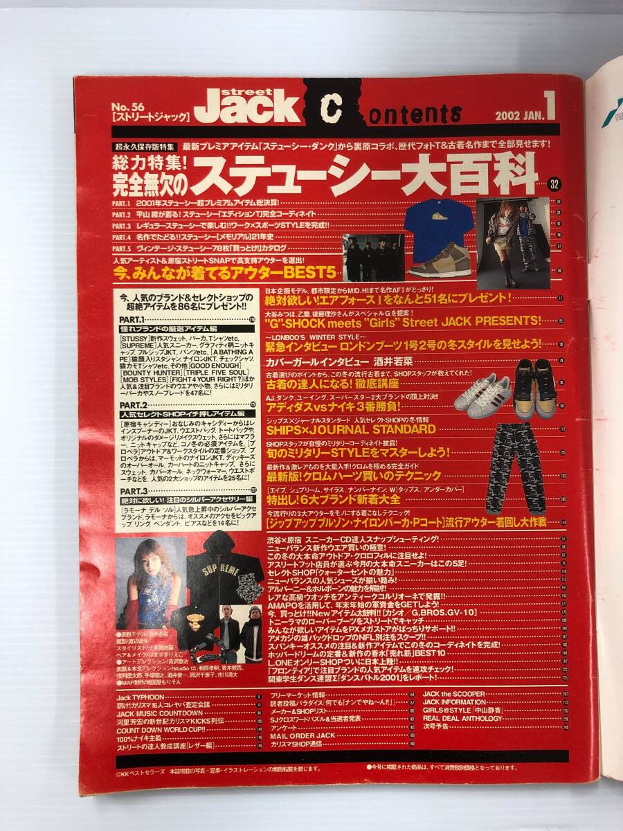 street Jack ストリートジャック 2002年1月号 大谷みつほ 乙葉 street Jack ストリートジャック 2002年1月号 大谷みつほ 乙葉