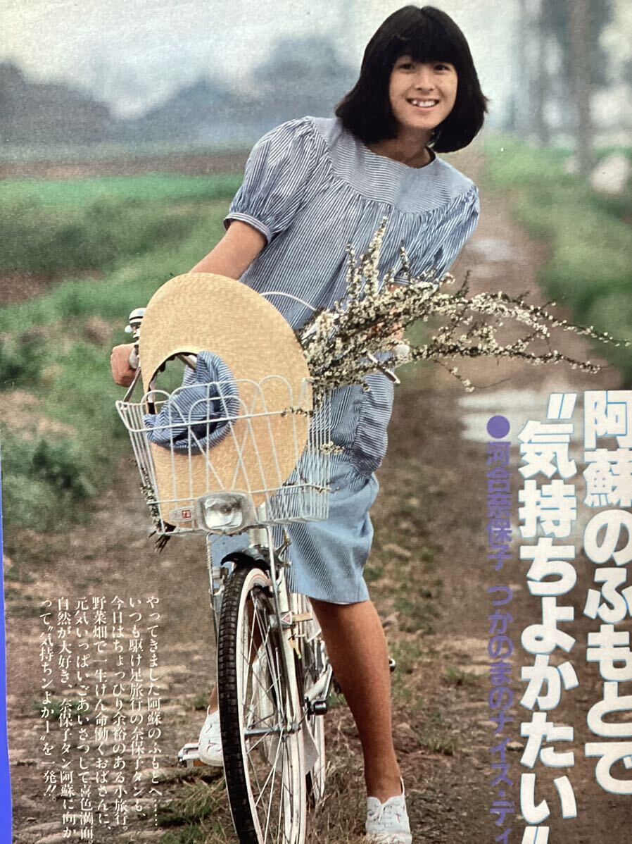 河合奈保子 切り抜き 18ページ ビキニ 水着 アイドル(か行 河合奈保子 切り抜き 18ページ ビキニ 水着 アイドル(か行