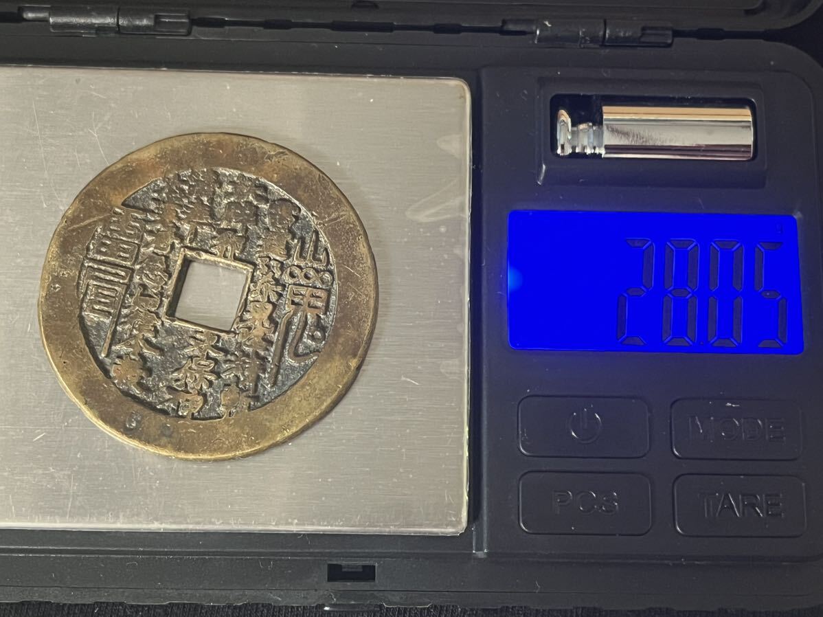 大型絵銭 山鬼雷局 背八卦 中国古銭 穴銭 古銭 銅貨 清時 中国 大型絵銭 山鬼雷局 背八卦 中国古銭 穴銭 古銭 銅貨 清時 中国
