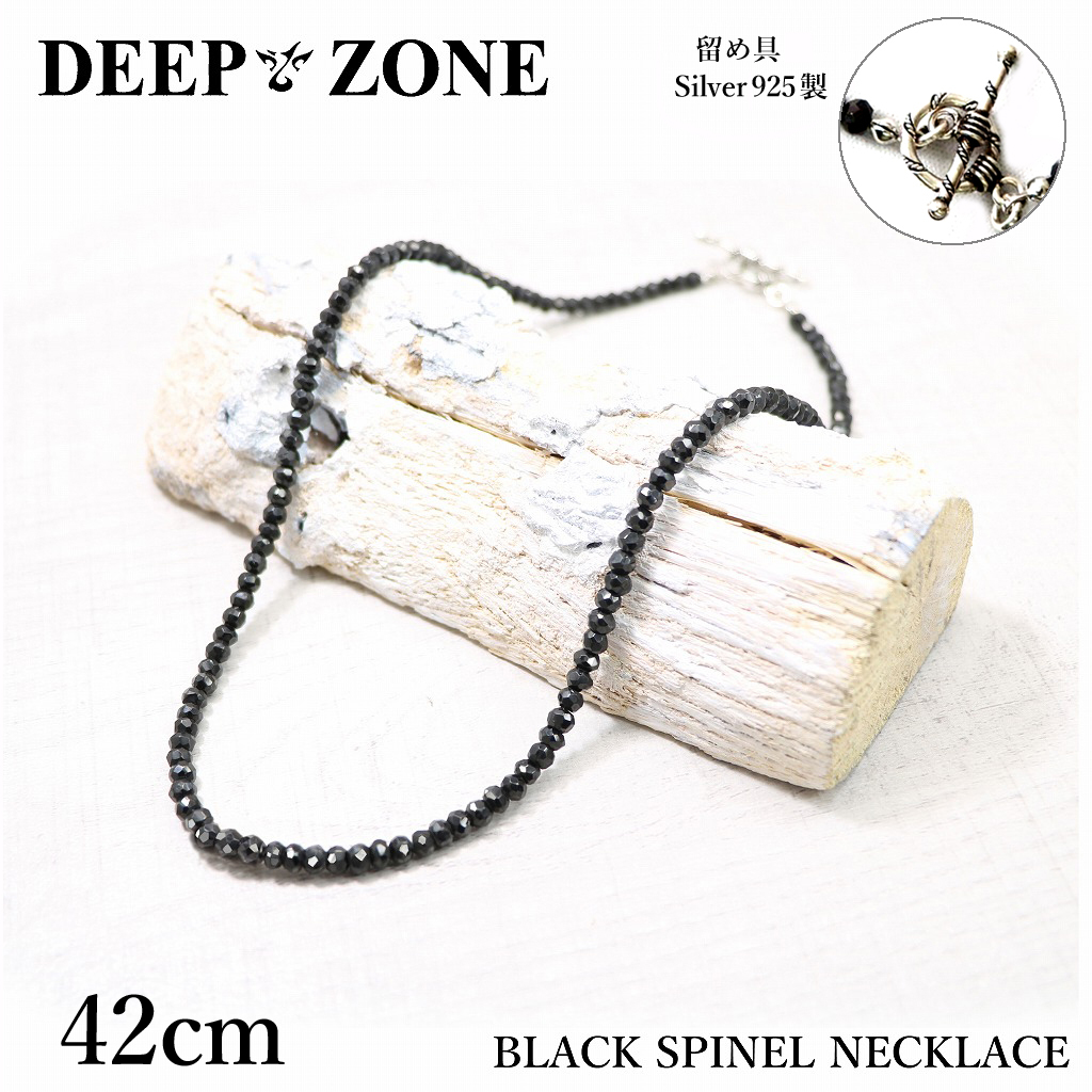 【 42cm 】ブラックスピネル ネックレス Black Spinel ストーン 留め具 Silver925製 ☆新品・送料無料☆