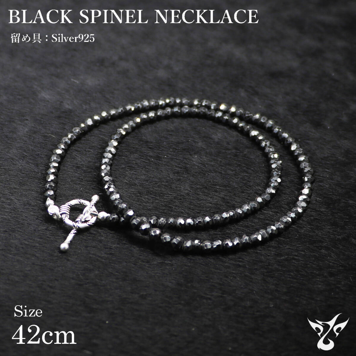 【 42cm 】ブラックスピネル ネックレス Black Spinel パワー ストーン 留め具 Silver925製 ☆新品・送料無料☆