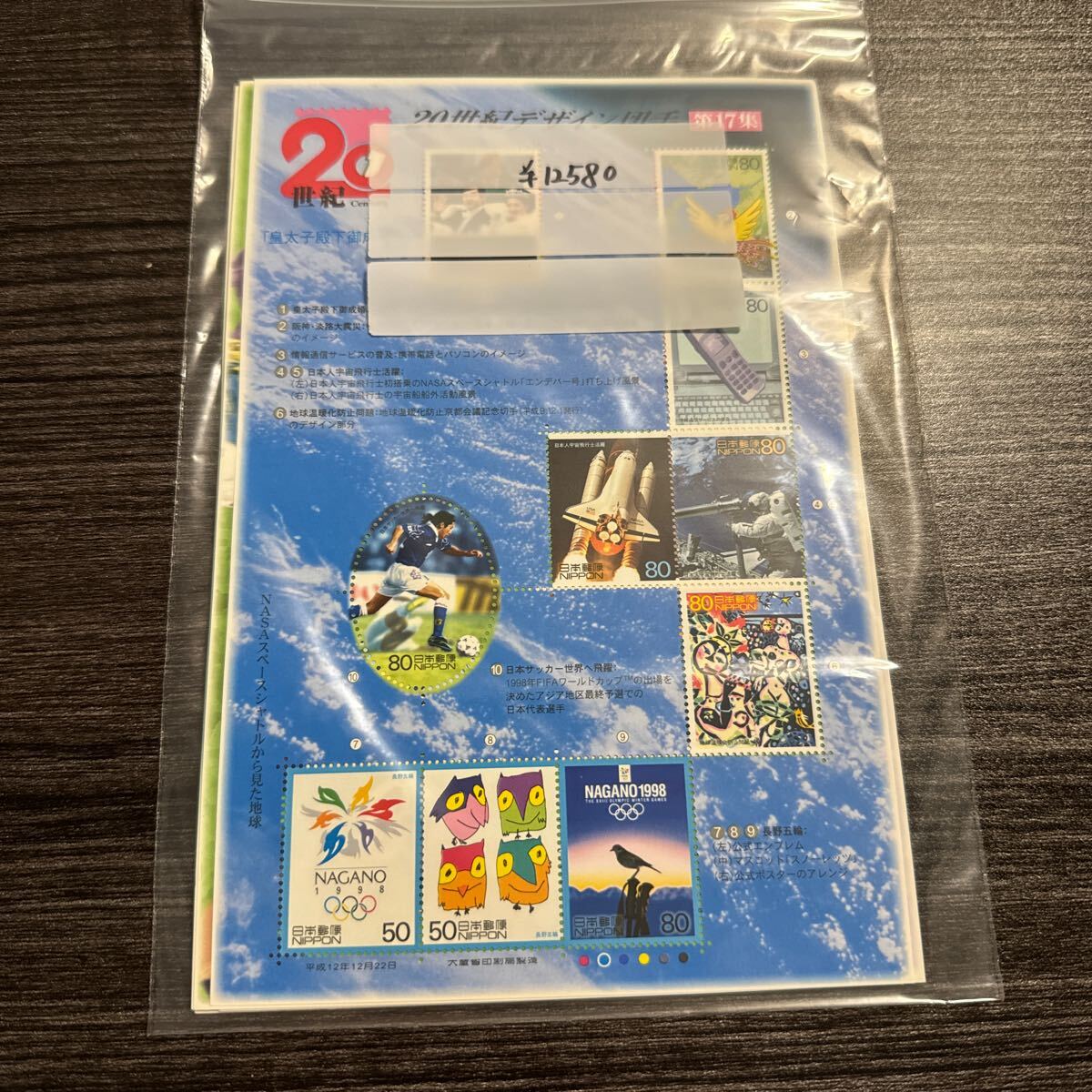 【19】180# 額面12580円 未使用　20世紀デザイン切手　小型シート17枚　1〜17集完　糊有　まとめ売り　現状渡し　50円切手 80円切手