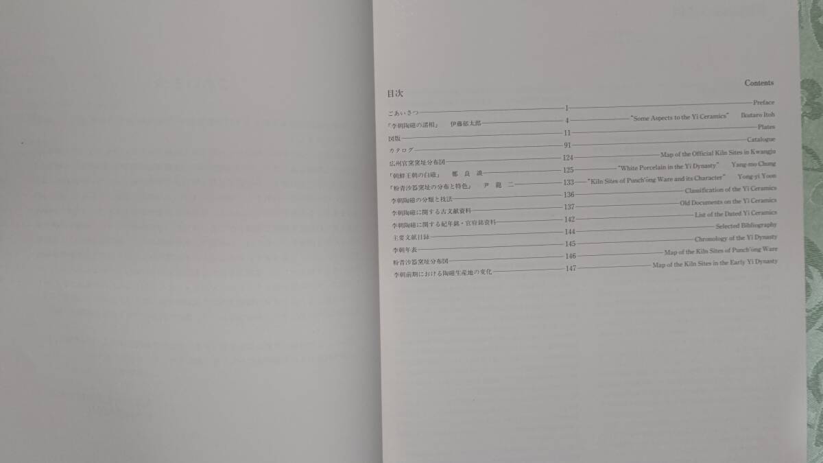 916-4 図録 李朝陶磁500年の美 大阪市立東洋陶磁美術館所蔵の約 916-4 図録 李朝陶磁500年の美 大阪市立東洋陶磁美術館所蔵の約