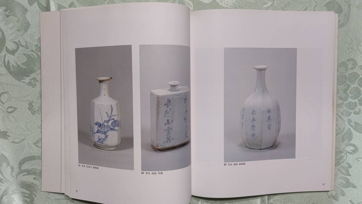 916-4 図録 李朝陶磁500年の美 大阪市立東洋陶磁美術館所蔵の約 916-4 図録 李朝陶磁500年の美 大阪市立東洋陶磁美術館所蔵の約