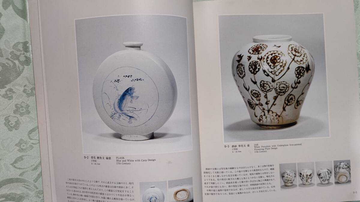 916-4 図録 李朝陶磁500年の美 大阪市立東洋陶磁美術館所蔵の約 916-4 図録 李朝陶磁500年の美 大阪市立東洋陶磁美術館所蔵の約