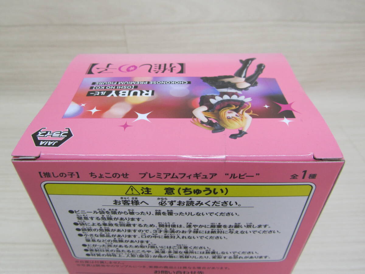 08/S305 プライズ 推しの子 ちょこのせプレミアムフィギュア 08/S305 プライズ 推しの子 ちょこのせプレミアムフィギュア