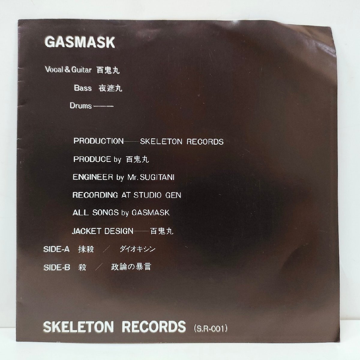 ☆【EP/レア】GASMASK ガスマスク 自主盤 SKELETON RECORDS S.R