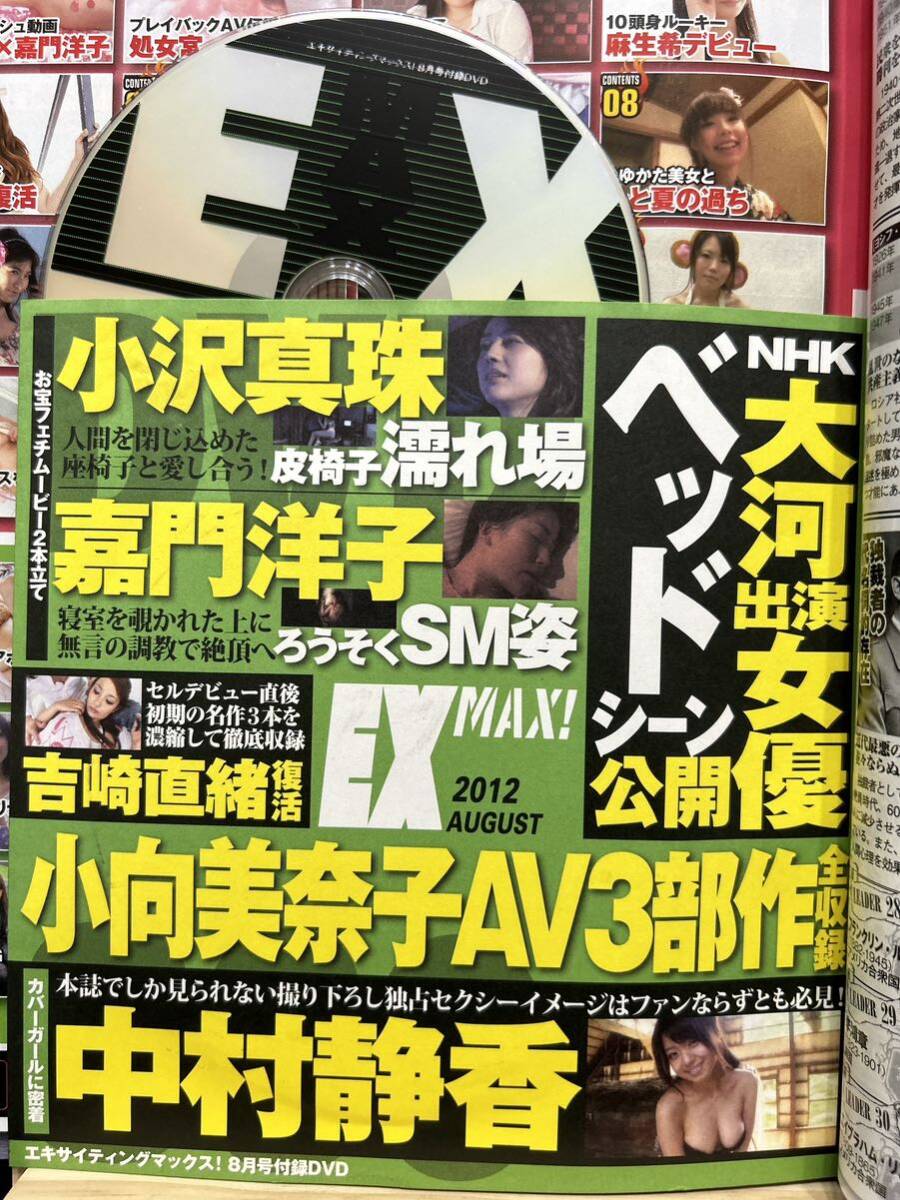 40829 EX MAX エキサイティングマックス 2012年8月 DVD付属 袋 40829 EX MAX エキサイティングマックス 2012年8月 DVD付属 袋