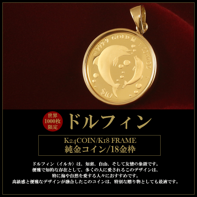 純金 コイン ペンダントトップ K24 1/20oz 18金フレーム ガラス 純金 コイン ペンダントトップ K24 1/20oz 18金フレーム ガラス