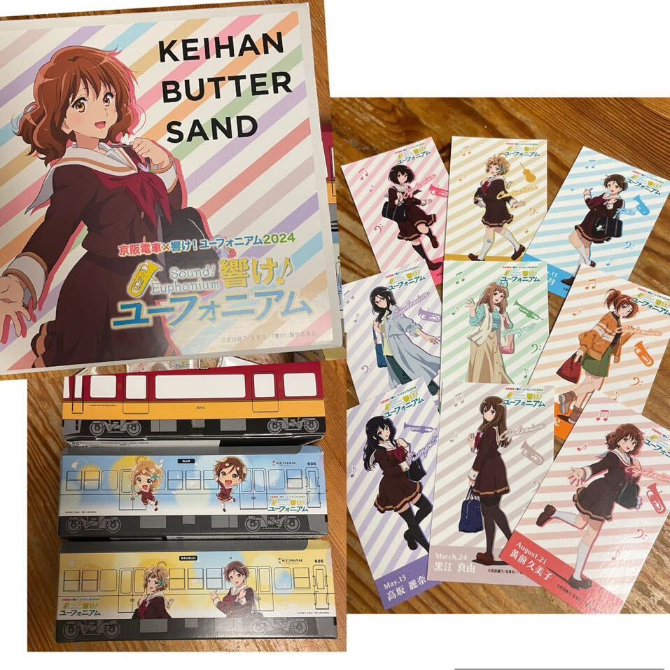 から厳選した 即決 響け ユーフォニアム 京阪 バターサンド 特典 カード 全9種 その他