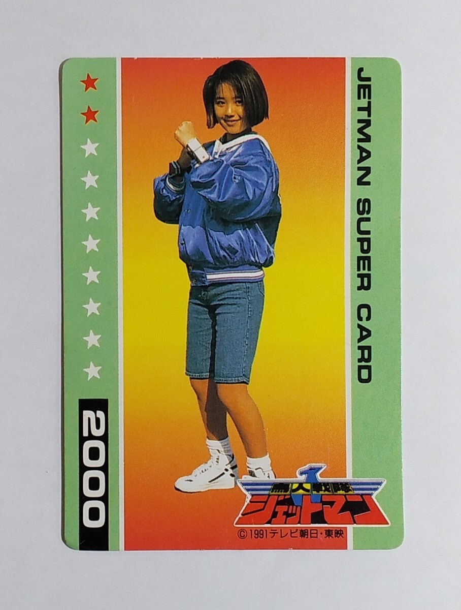 鳥人戦隊 ジェットマン スーパーカード 11 早坂アコ 東鳩製菓 1991年 食玩 鳥人戦隊 ジェットマン スーパーカード 11 早坂アコ 東鳩製菓 1991年 食玩