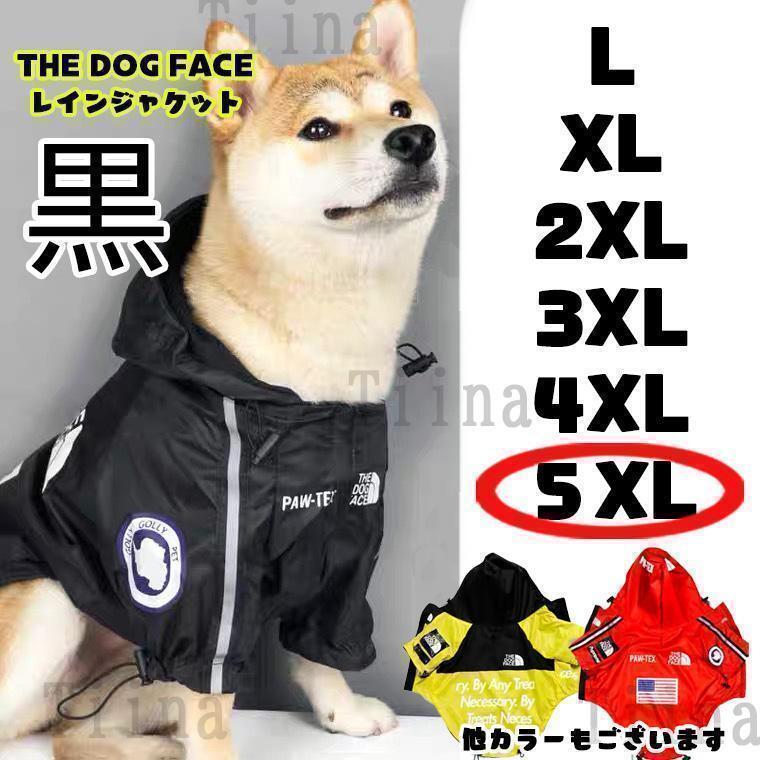 5XL 黒 犬 レインコート ジャケット the dog face ブラック
