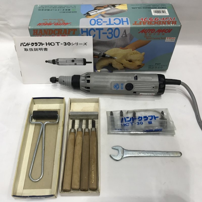 電動木彫機(中古) - 家電 電動木彫機(中古) - 家電
