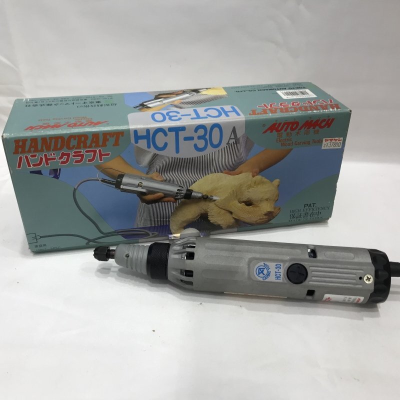 電動木彫機(中古) - 家電 電動木彫機(中古) - 家電