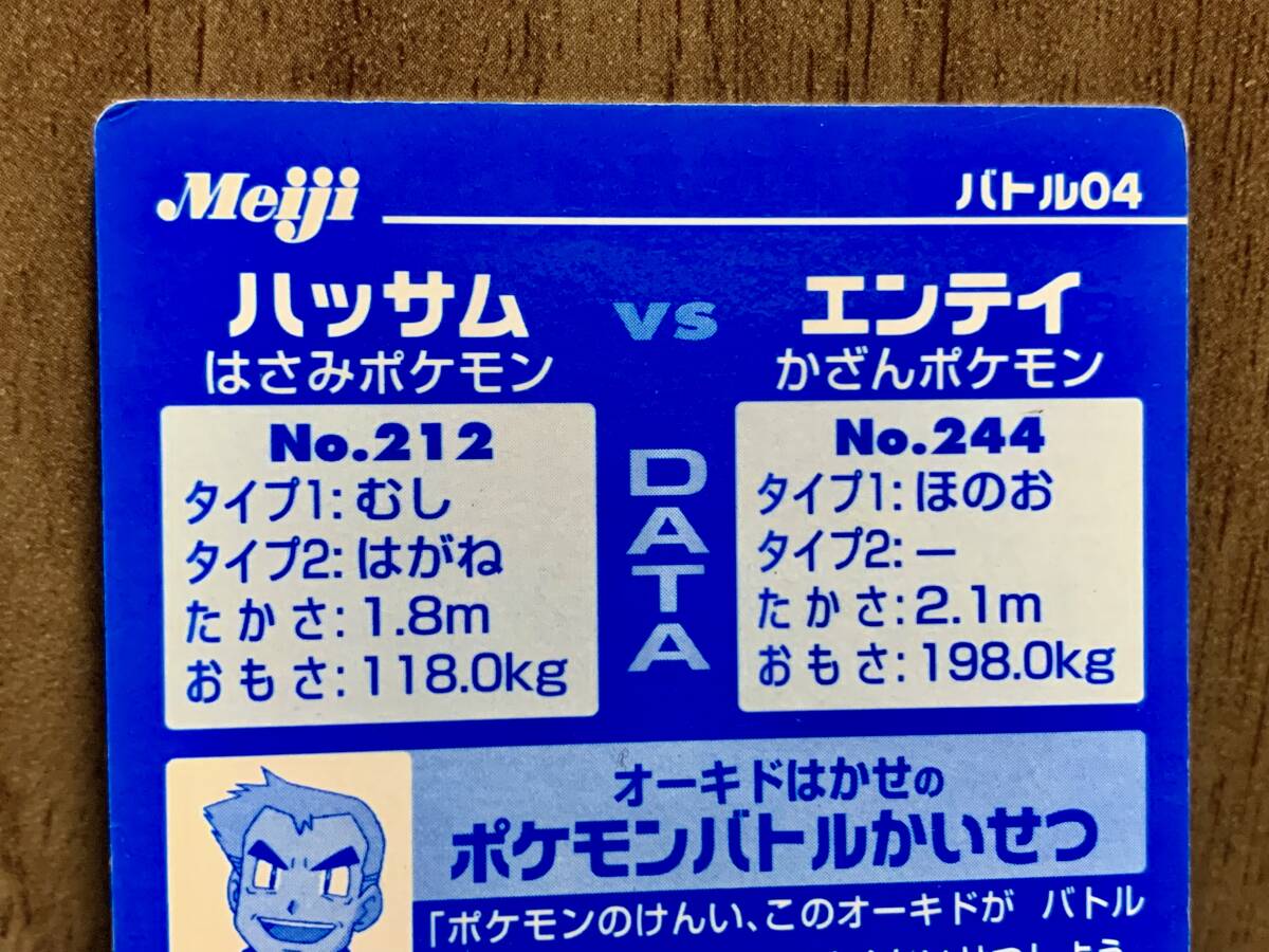ポケットモンスター ゲットカード バトル04 ハッサム vs ポケットモンスター ゲットカード バトル04 ハッサム vs