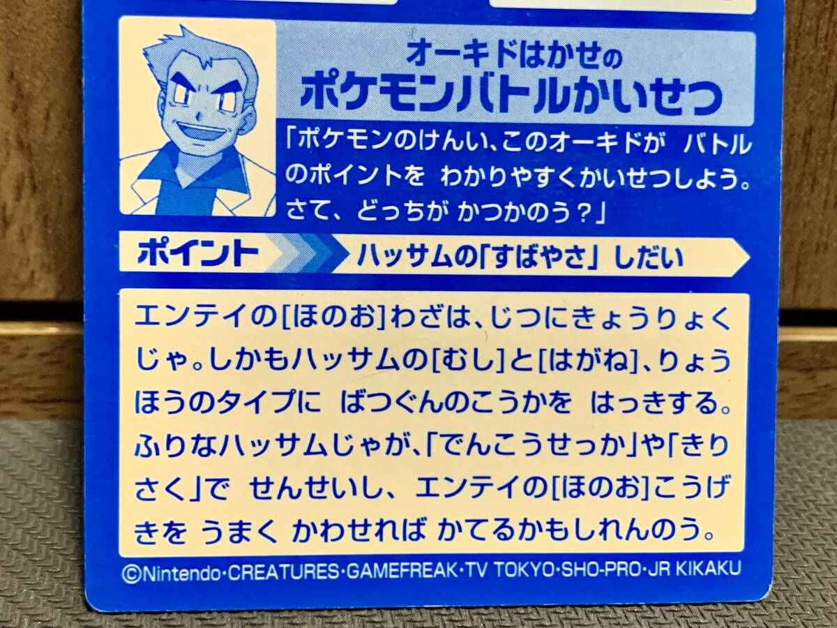 ポケットモンスター ゲットカード バトル04 ハッサム vs ポケットモンスター ゲットカード バトル04 ハッサム vs