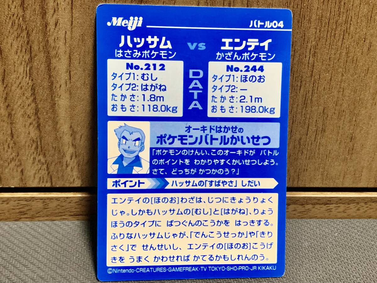 ポケットモンスター ゲットカード バトル04 ハッサム vs ポケットモンスター ゲットカード バトル04 ハッサム vs