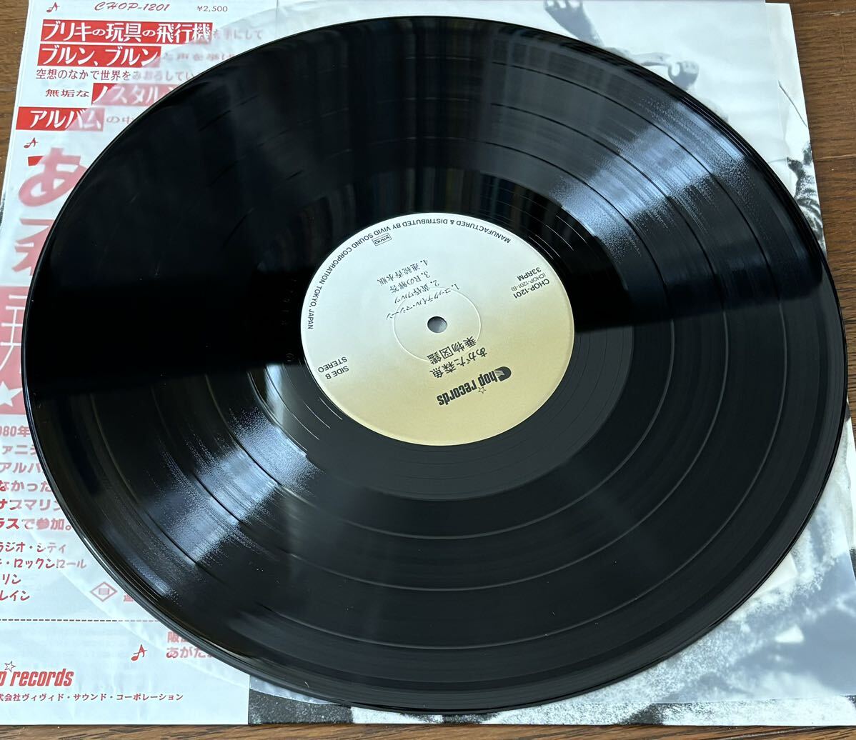 あがた森魚 乗物図鑑 レコード LP New Wave， Experimental