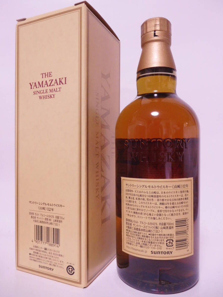 ★古酒☆ サントリー シングルモルト ウイスキー 山崎 12年 700ml 43% ☆送料無料☆ THE YAMAZAKI SINGLE MALT WHISKY aged 12 years ★_画像4