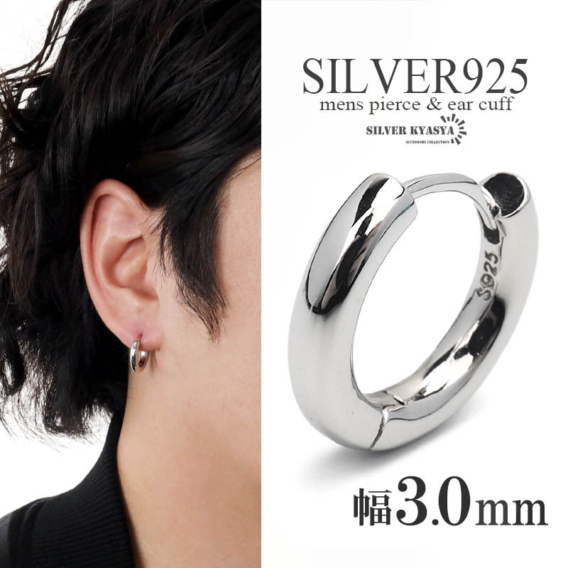 シルバー925 シンプルフープピアス 3mm フープピアス リングピアス つけっぱなし 金属アレルギー対応 18G 片耳用 1点