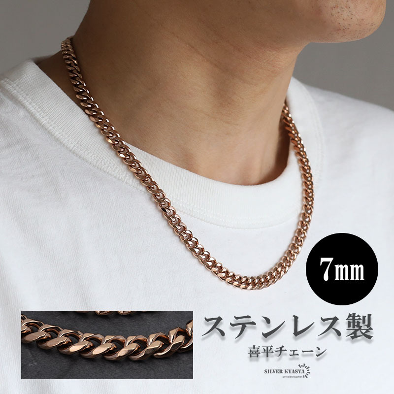 喜平チェーンネックレス 7mm ローズゴールド ピンク 6面カット 喜平 ネックレスチェーン つけっぱなし (50cm)