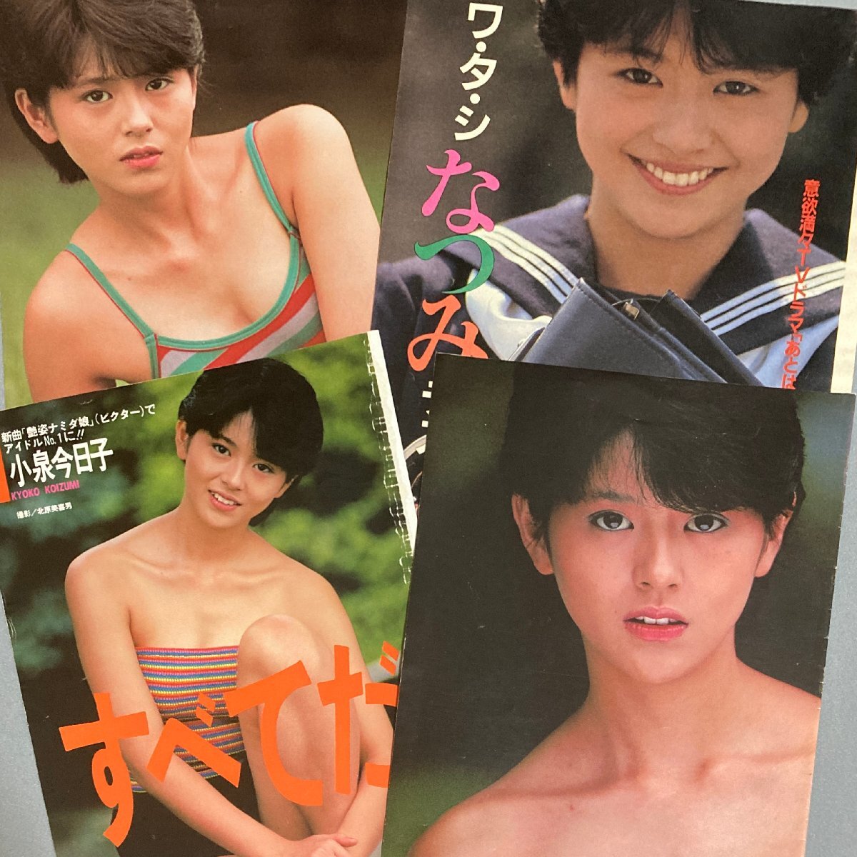 小泉今日子 切り抜き 10ページ 1983年 昭和58年 ショート 小泉今日子 切り抜き 10ページ 1983年 昭和58年 ショート