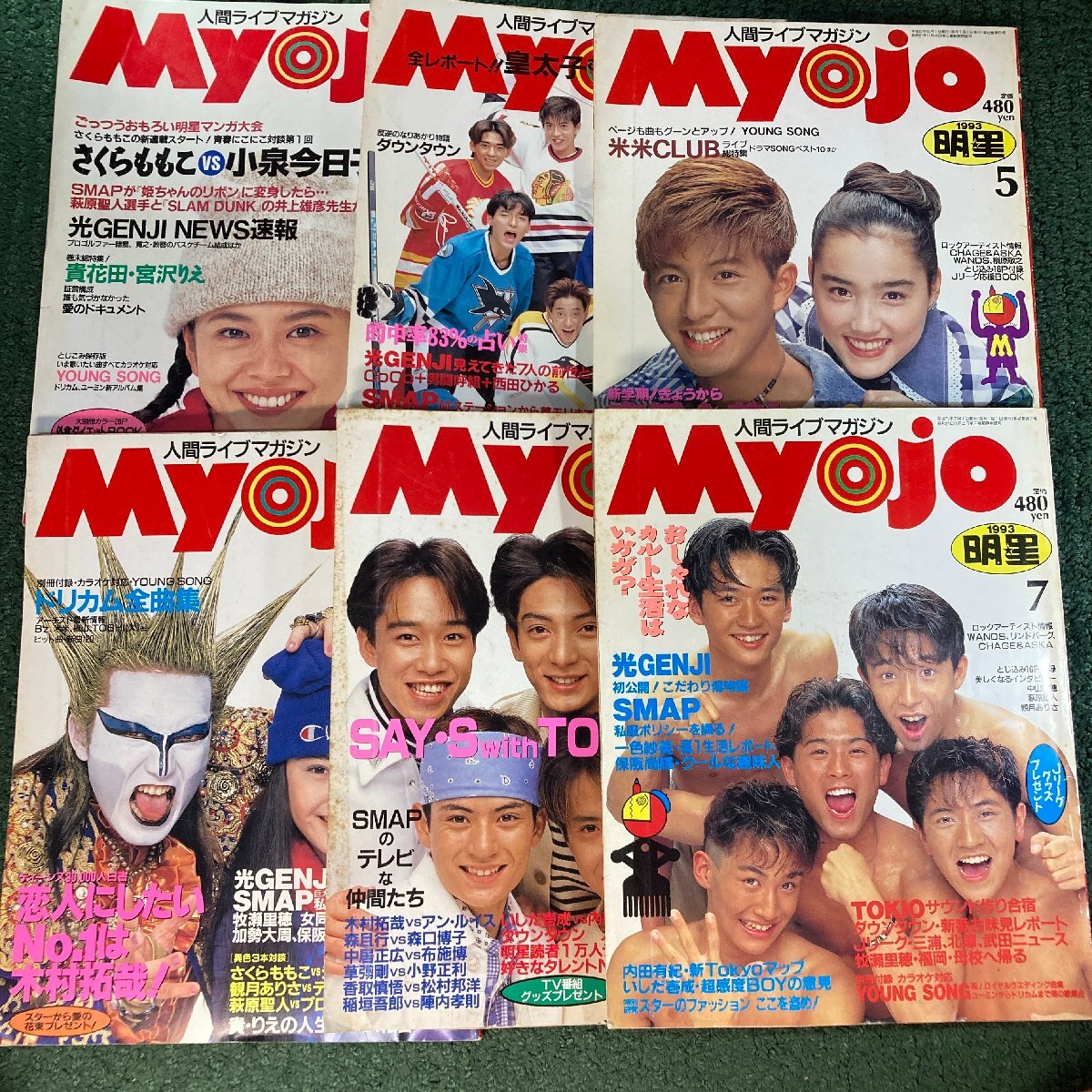 MYOJO myojo 明星 まとめ売り 1995〜1996年代物SMAP Yahoo!オークション - Myojo 明星 1993年~1995年 26冊まとめ