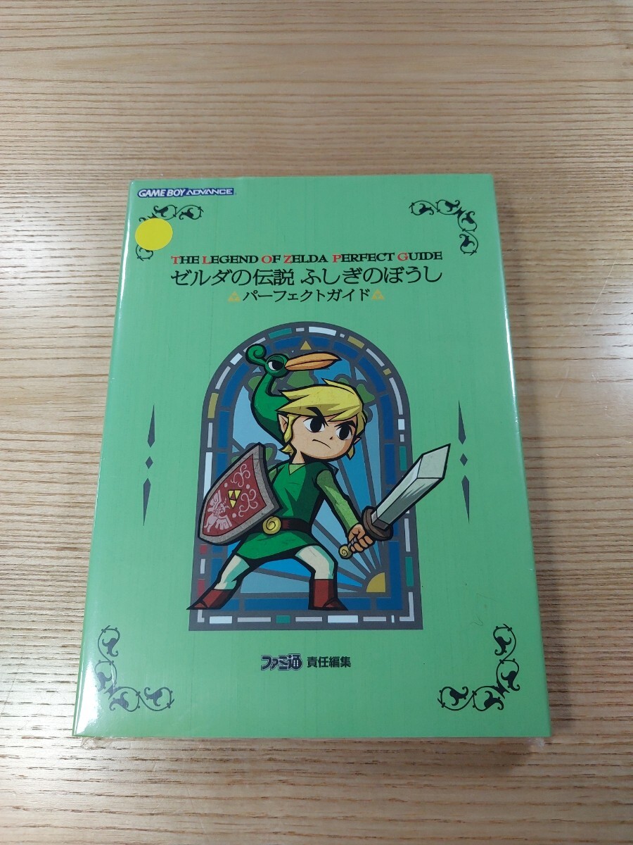 E3104】送料無料 書籍 ゼルダの伝説 ふしぎのぼうし